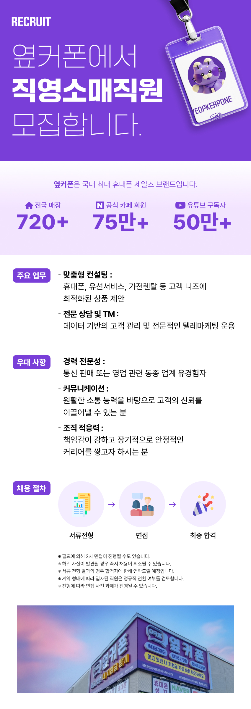 옆커폰 서울센터 소매직원 채용