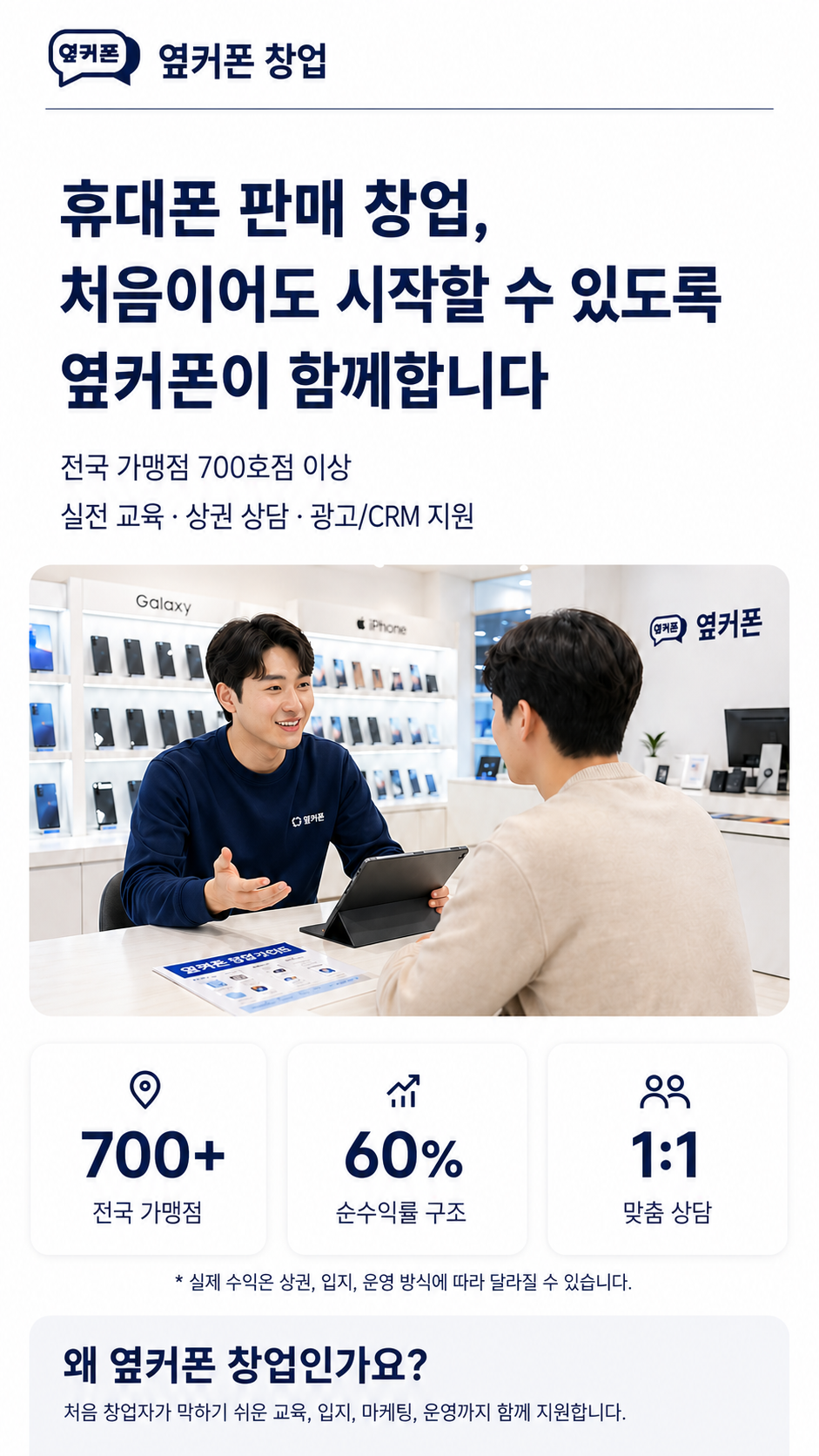 옆커폰 창업 히어로, 핵심 수치, 첫 메시지