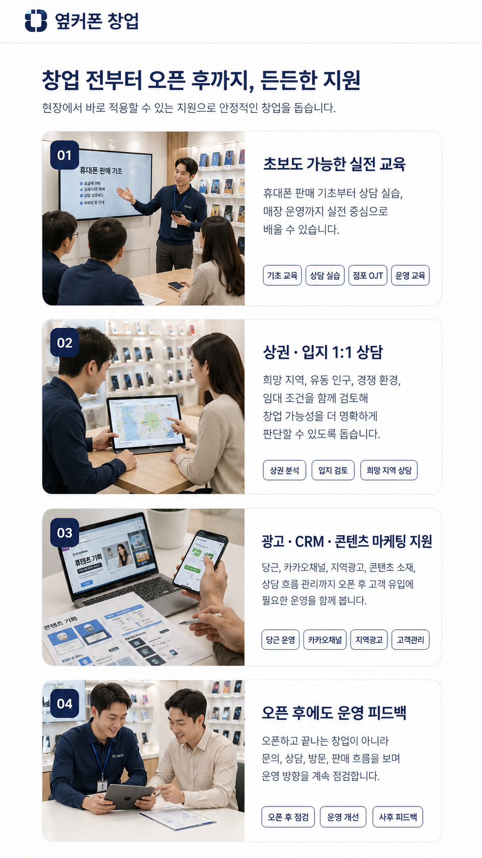 옆커폰 창업 지원 구조 안내
