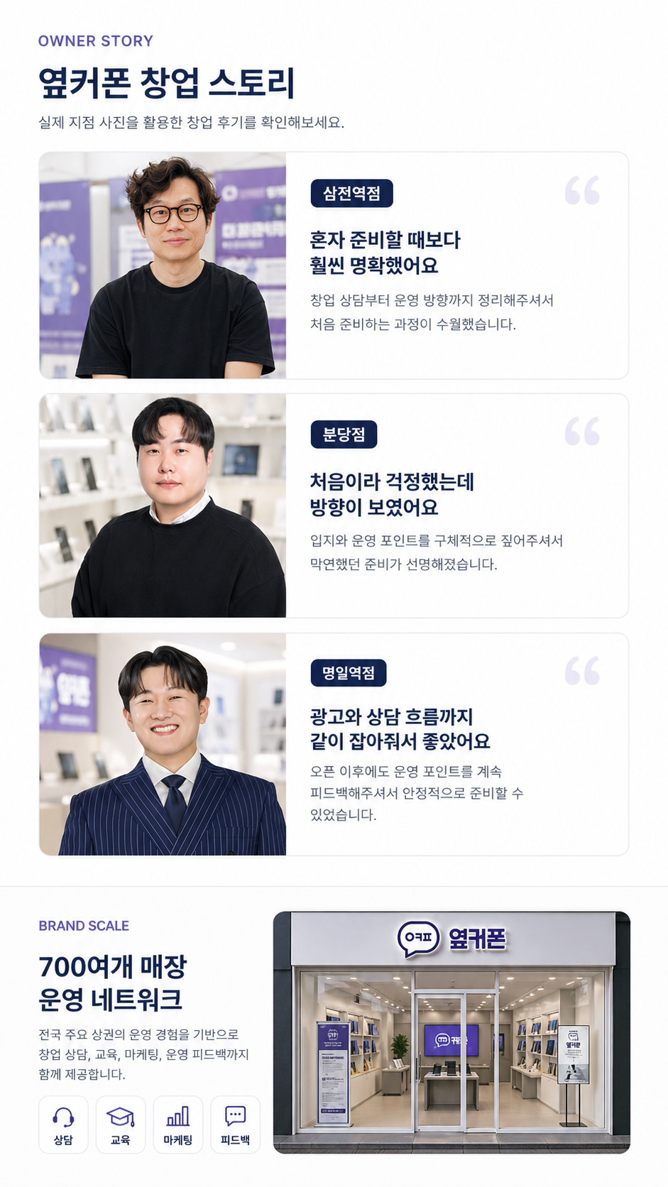 옆커폰 창업 스토리와 브랜드 네트워크